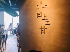 -日上三甘(三里屯店)