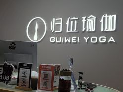 -归位瑜伽＆普拉提馆