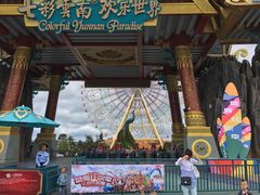 -七彩云南欢乐世界