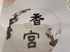 -香宫中餐厅 · 桂林香格里拉
