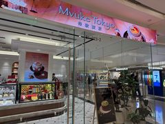 -布歌东京(万象城店)