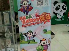 -熊猫邮局(少城店)