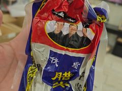 -清真铁志明腊牛羊肉
