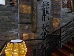 -青藤茶馆(南山路店)
