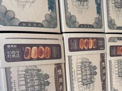 -鼓浪屿牌馅饼(大同路店)