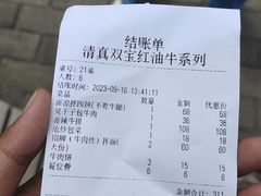-清真双宝红油牛系列