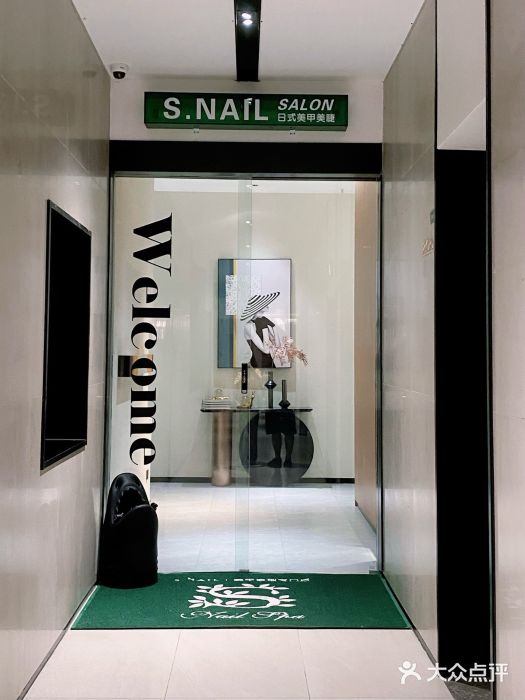S.nail日式美甲造型专门店(椒江店)门面图片