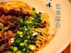 -贰拾捌味·宜宾燃面(春熙路旗舰店)