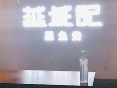 -越城记黑鱼煲(福侨大厦店)