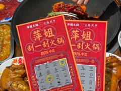 -萍姐火锅·公路夜市(武汉首店)