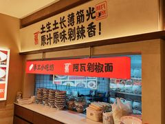 -阿瓦山寨·湘菜现炒·剁椒鱼头王(咸阳总店)