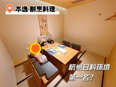 -本逸·割烹料理(湖墅店)