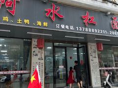 -阿水杠面(漳港店)