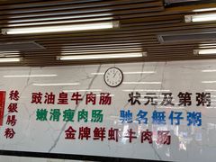 -穗银肠粉店(东川路店)