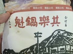 -其乐锅魁(春熙路店)