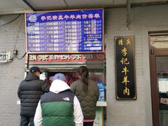 门面-清真·鸦儿李记·涮肉(和平里店)