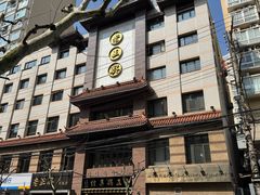 -老正兴菜馆(福州路店)