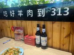 -313羊庄·羊肉火锅烧烤(李村店)