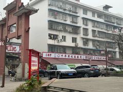 -牛华周记麻辣烫起源店