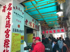 大堂-老妈宫粽球