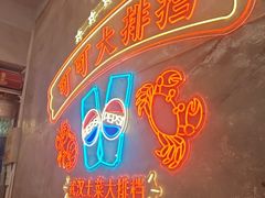 -可可大虾武汉土菜大排档(万松园1店)