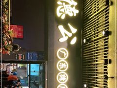 门面-顺德公广东猪肚鸡·煲仔饭(白石洲店)