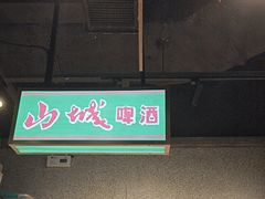 -楠火锅(仁恒梦中心店)