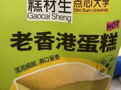 -糕材生•糕点•生日蛋糕(钟楼街店)