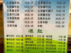 菜单-老爆肚满五香烧牛羊肉