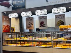 -祥禾饽饽铺·中式糕点(北京来福士店)