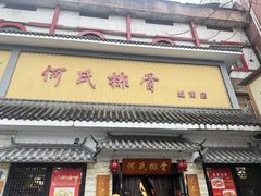 -何氏排骨(左家塘店)