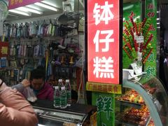-西关老字号钵仔糕(上下九宝华路店)