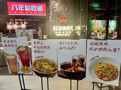 -吃饭皇帝大(长宁龙之梦店)