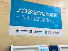 -上海长途汽车客运总站