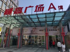 -威高广场
