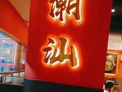 -八合里牛肉火锅(上海中山公园店)
