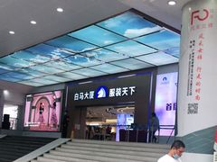 -广州白马服装市场