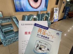 -博爱眼科体检中心·近视摘镜·医学验光配镜