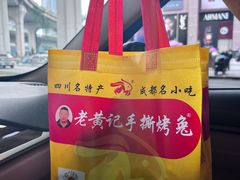 -老黄记手撕烤兔(玉林街店)