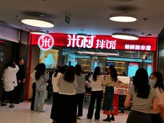 -米村拌饭(东方新天地店)