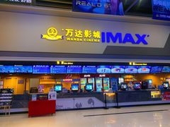 -万达影城(湛江万达广场IMAX店)