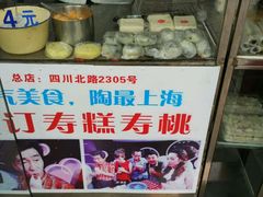 -上海虹口糕团食品厂(欣兴店)