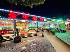 -金生美食(贵州路店)