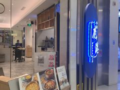 门面-鹿港小镇(悠唐店)