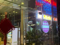 -FOAM LAB 泡沫实验室精酿餐吧