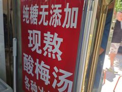 -王中王刨冰