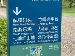 -番禺大夫山森林公园