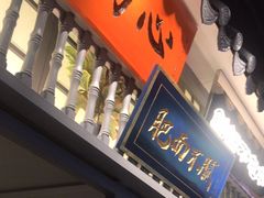 -茄子恰恰·新云南小炒(坪山益田店)