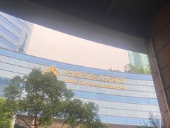 -上海金陵紫金山大酒店·汇海餐厅