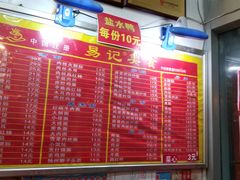 菜单-易记皮肚面(明瓦廊店)